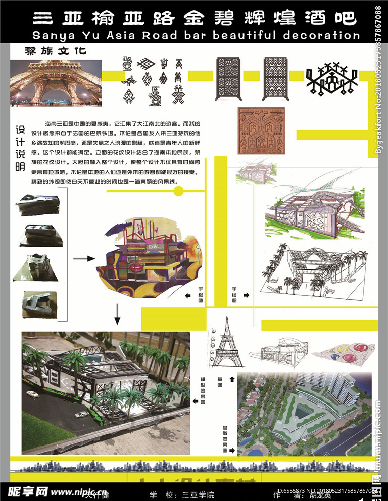 环艺设计 景观设计