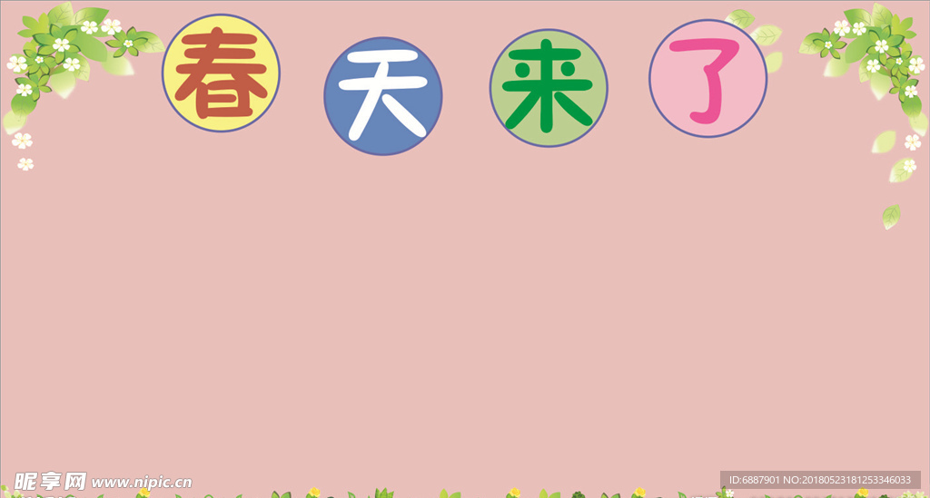 宣传栏背景