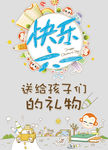 儿童节六一促销