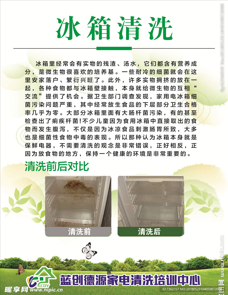 冰箱清洗