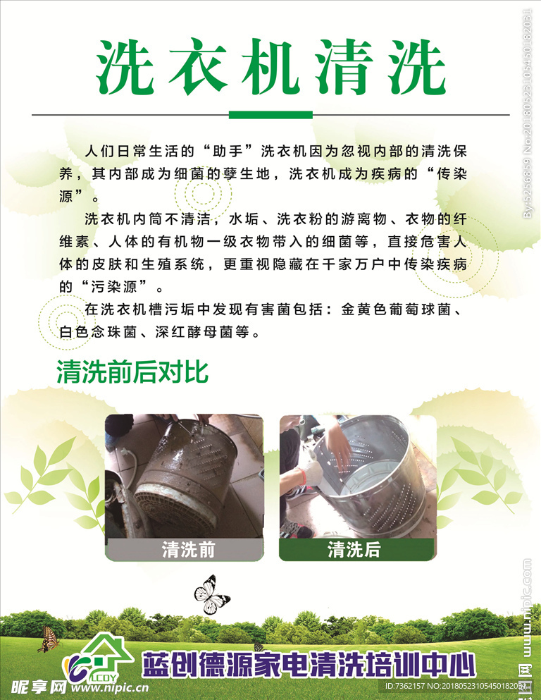 洗衣机清洗