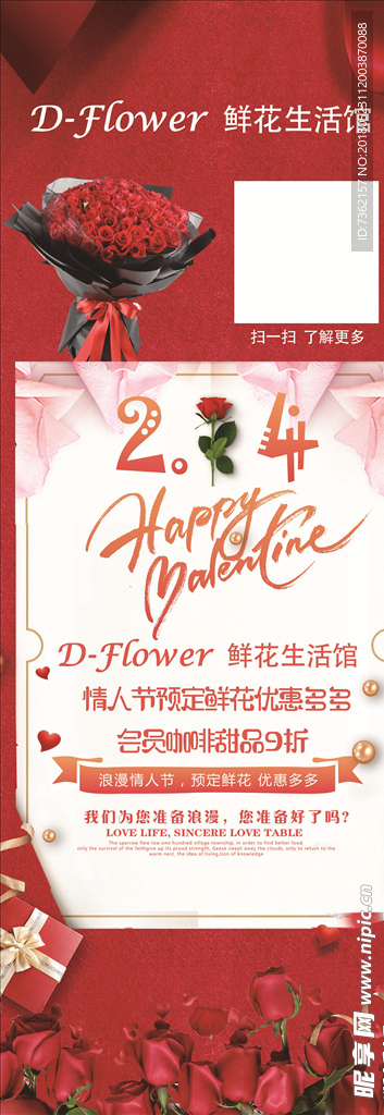鲜花展架