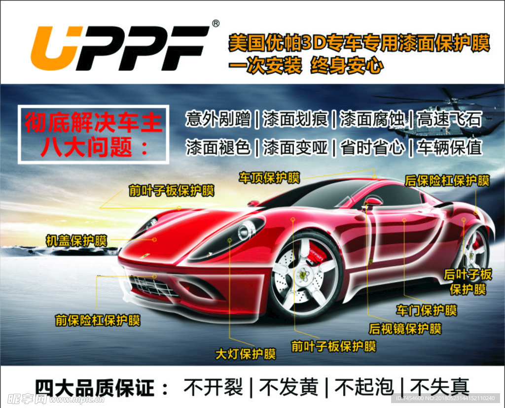UPPF汽车漆面保护膜