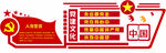 党建文化墙雕刻