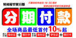 分期付款