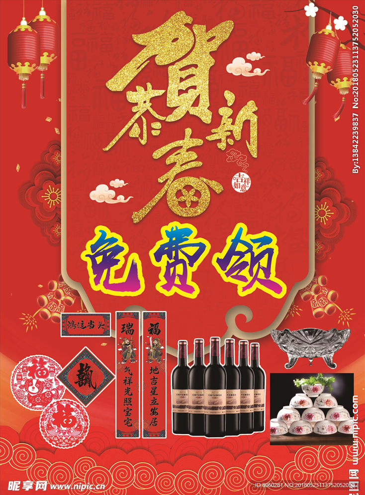 免费领宣传海报