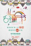 61儿童节