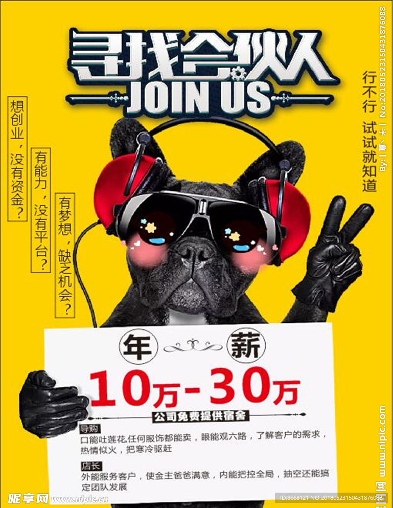 招聘 寻找合伙人