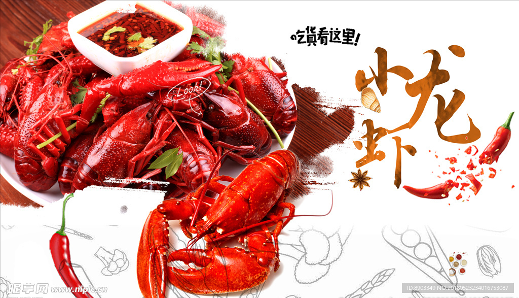 小龙虾海报