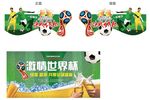 2018世界杯