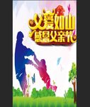 感恩父亲节父爱如山