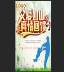 父爱如山真情回馈