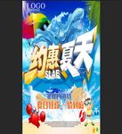 约惠夏天