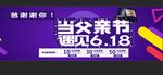 当父亲节遇见6.18