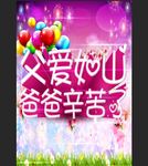 父爱如山爸爸辛苦了