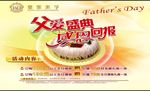 父爱盛典感恩回报