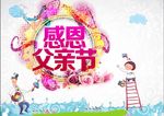 感恩父亲节