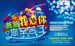 爸爸我爱你