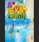 回报父爱感恩六月