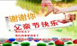 谢谢你父亲节快乐
