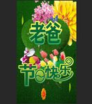 老爸节日快乐