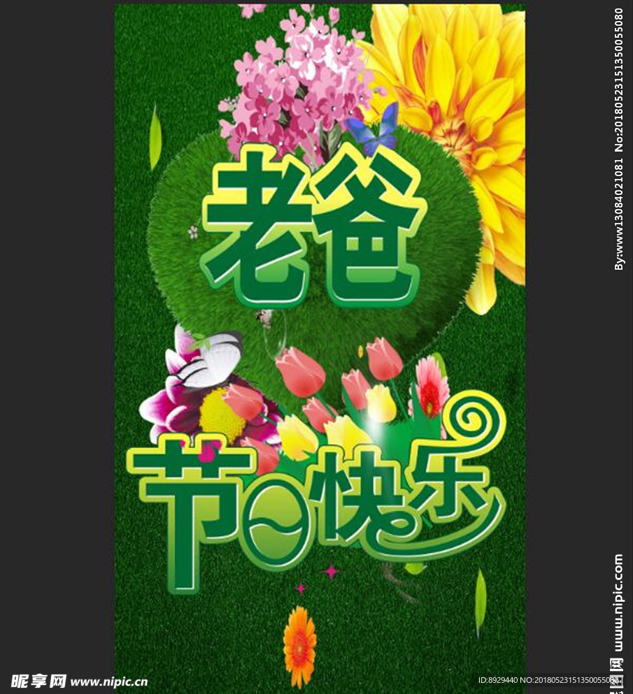 老爸节日快乐