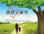感恩父亲节