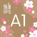 武藏梅茜小姐