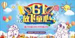 儿童节海报