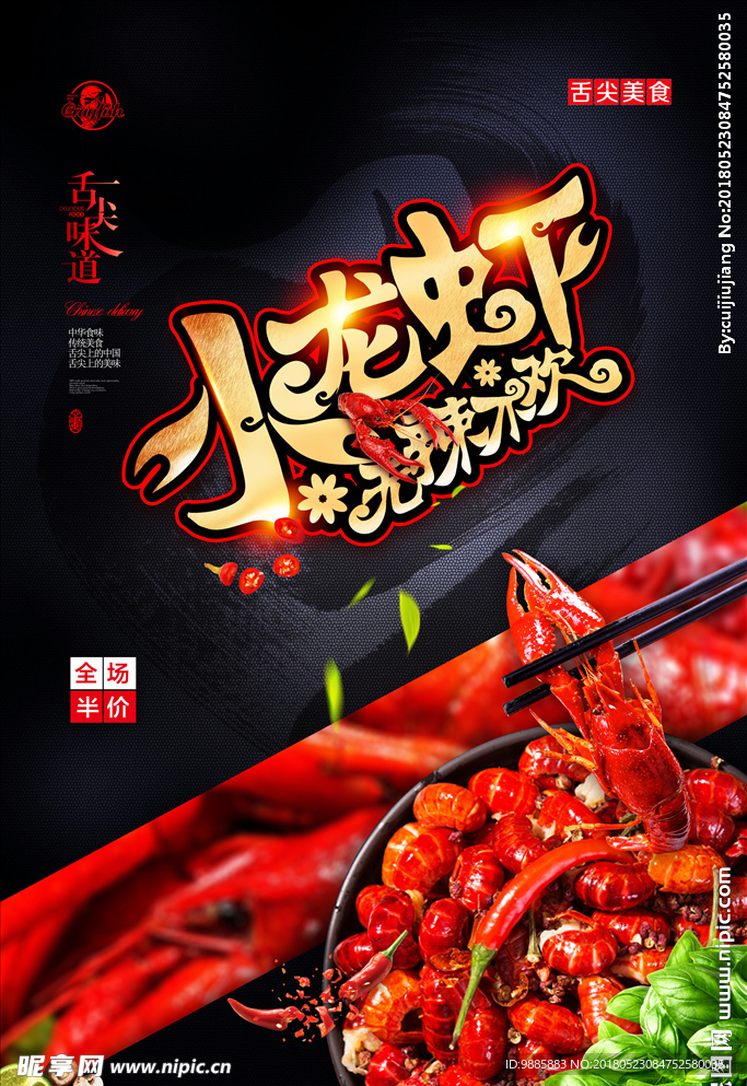 小龙虾