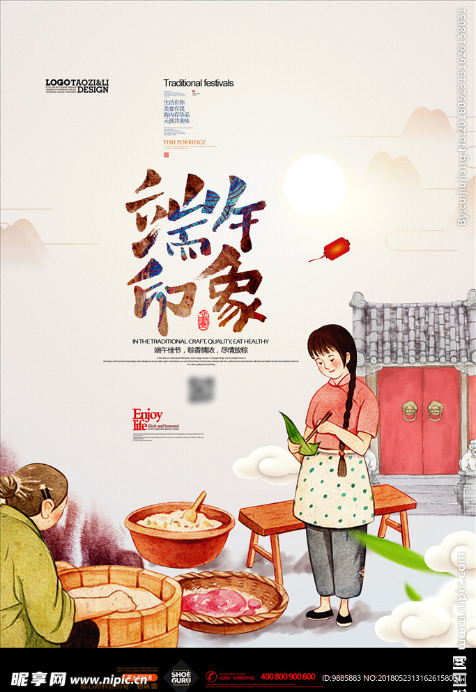 端午