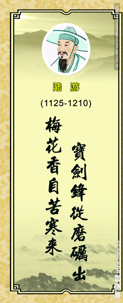 陆游名言