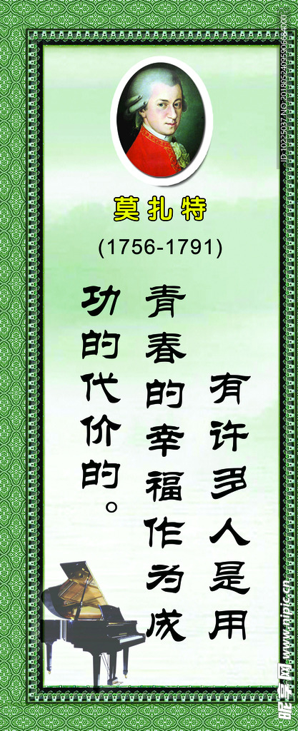 莫扎特名言