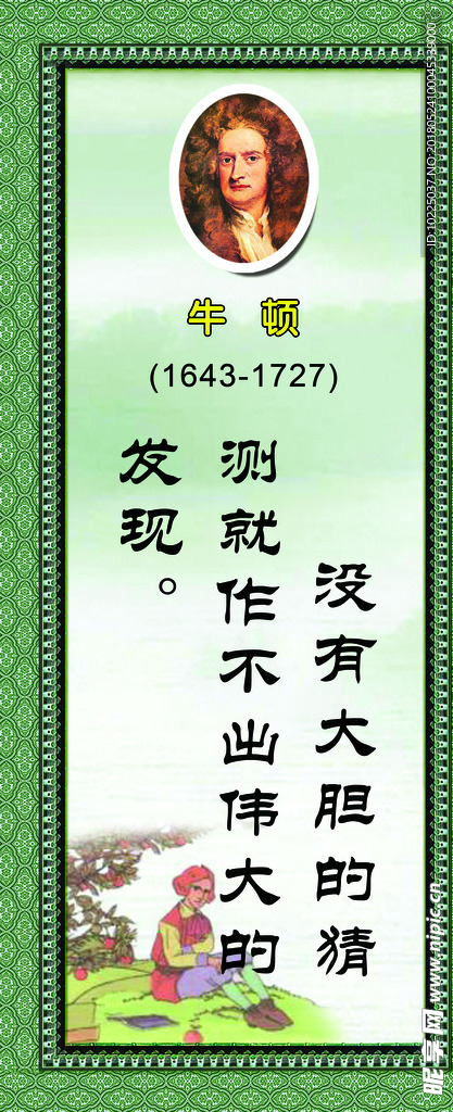 牛顿名言