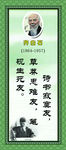 齐白石名言
