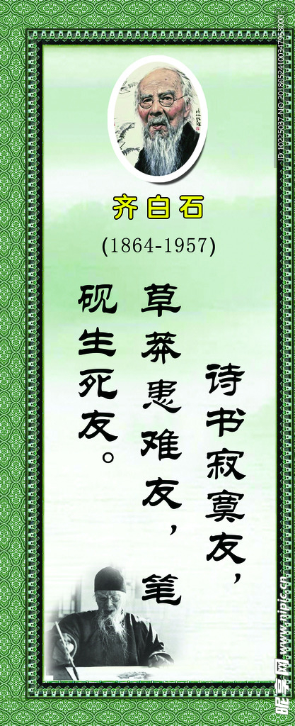 齐白石名言