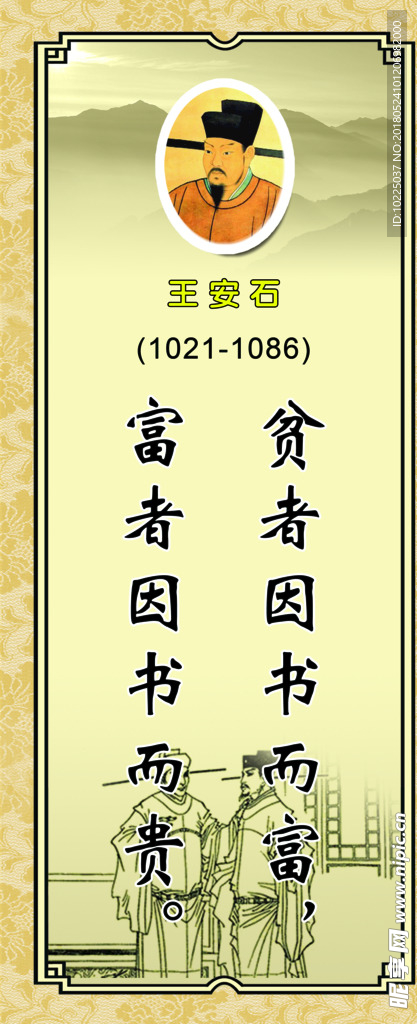 王安石名言