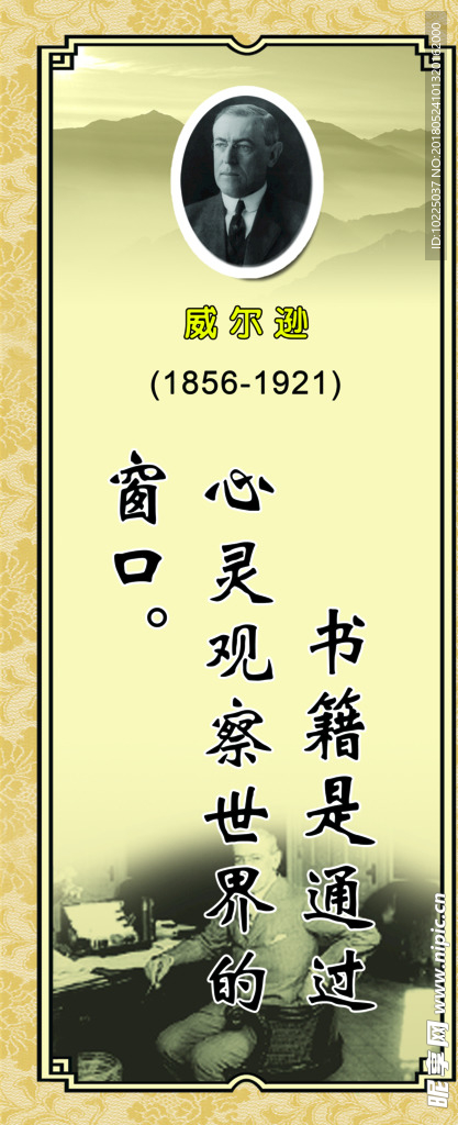 威尔逊名言