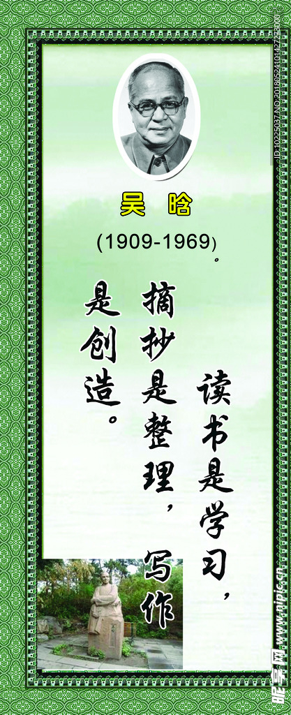吴晗名言