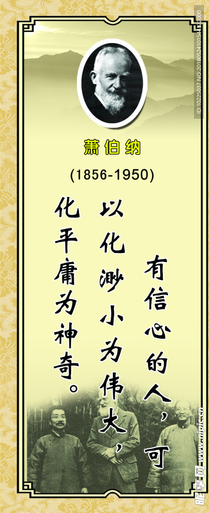 萧伯纳名言