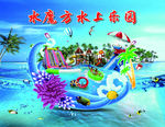 水上乐园