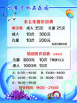 展板 水上乐园 价目表