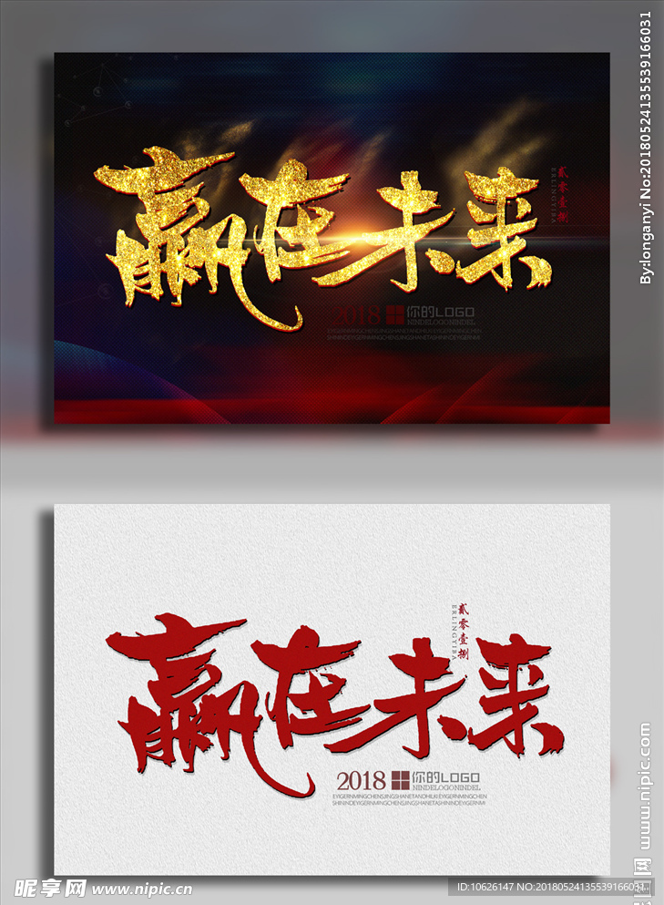 赢在未来