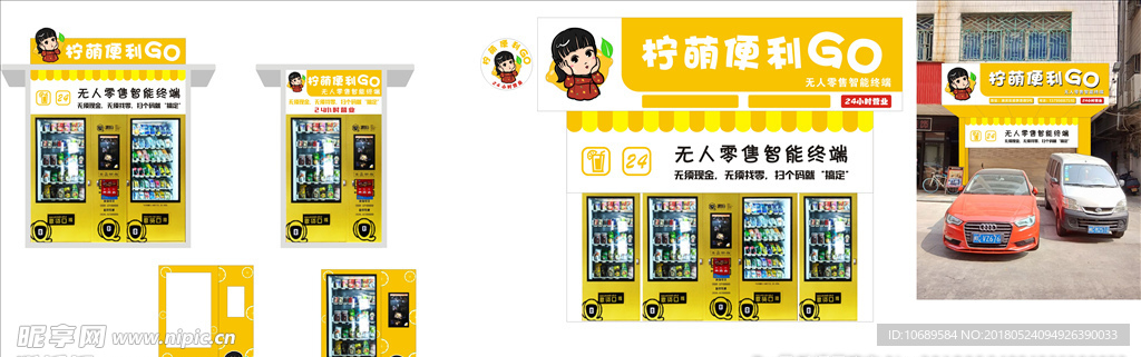 无人销售机店招