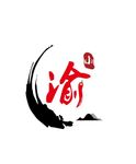 川菜LOGO设计