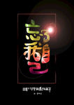 字体设计