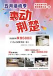 惠动 五月 荆楚