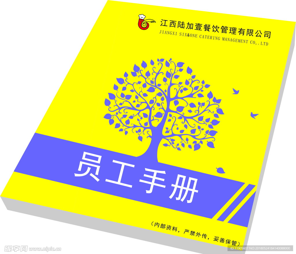 员工手册3D设计