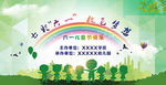 六一儿童节