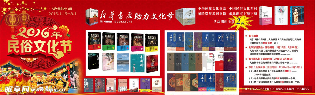 书店民俗文化节促销广告